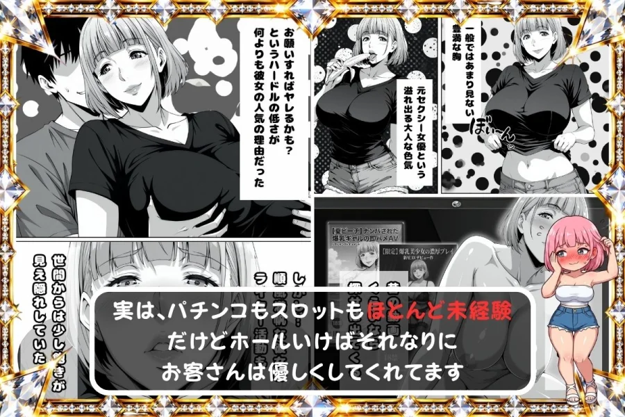 量産パチライター産物語『大手ホール会長とホールインLOVE』 画像4