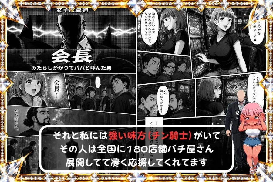 量産パチライター産物語『大手ホール会長とホールインLOVE』 画像7