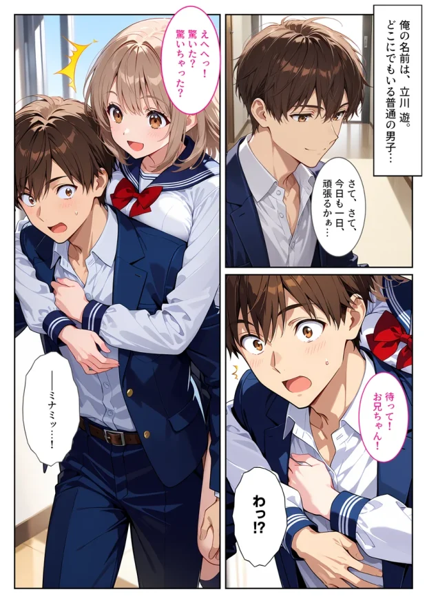 間違って媚薬を飲んで発情しちゃった爆乳妹が大好きな兄に中出しおねだりしてきた！ 002
