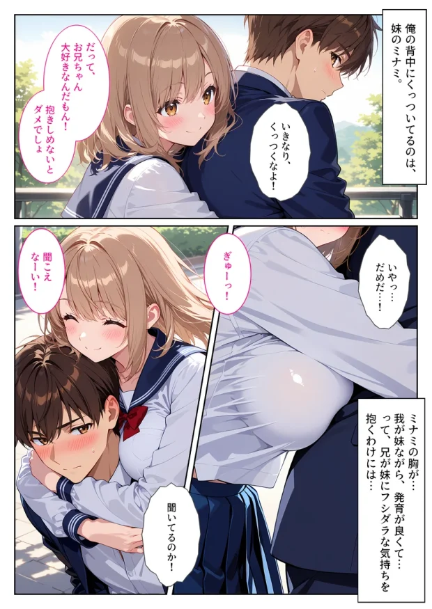 間違って媚薬を飲んで発情しちゃった爆乳妹が大好きな兄に中出しおねだりしてきた！ 003