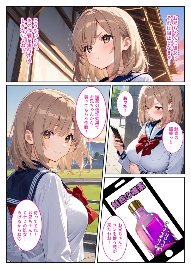 間違って媚薬を飲んで発情しちゃった爆乳妹が大好きな兄に中出しおねだりしてきた！ 009
