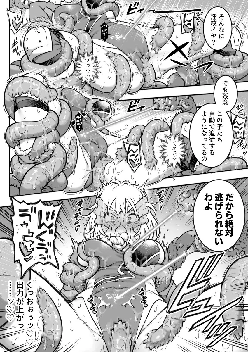 魔法少女敗北2-環触手陵●編- 画像3