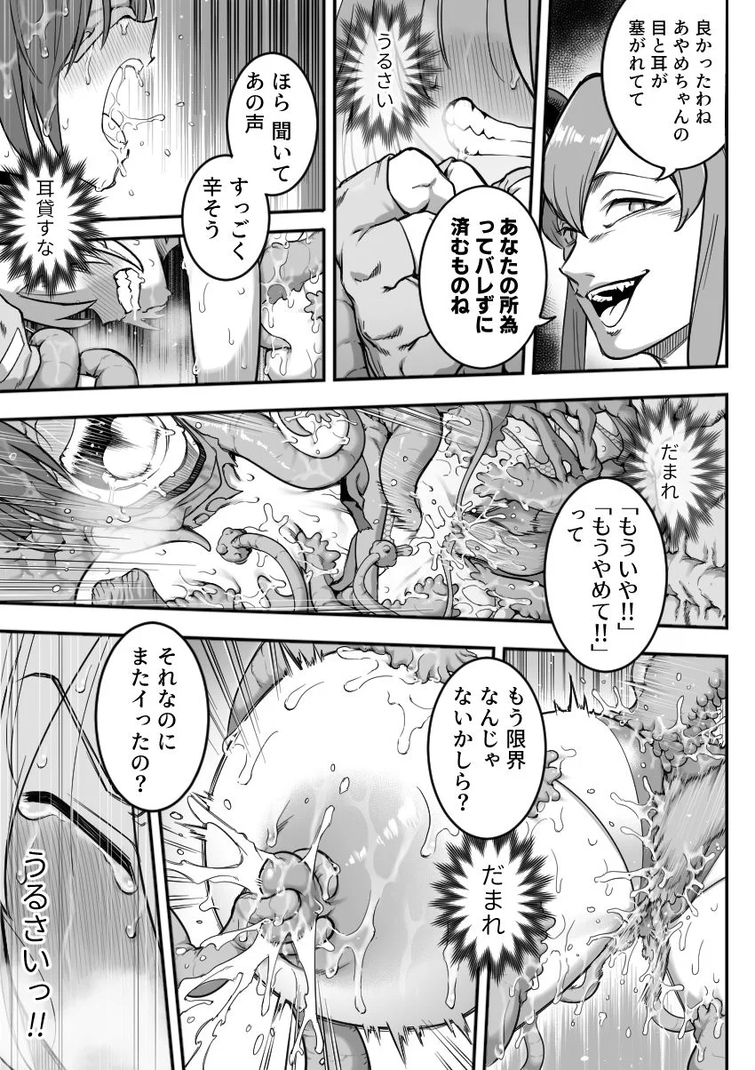魔法少女敗北2-環触手陵●編- 画像9